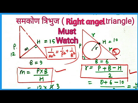 वीडियो: समकोण त्रिभुज के चारों ओर वृत्त का वर्णन कैसे करें