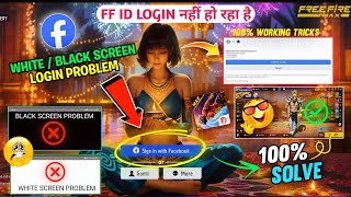 free fire facebook login problem🤯| free fire white/black screen problem | free fire id login problem