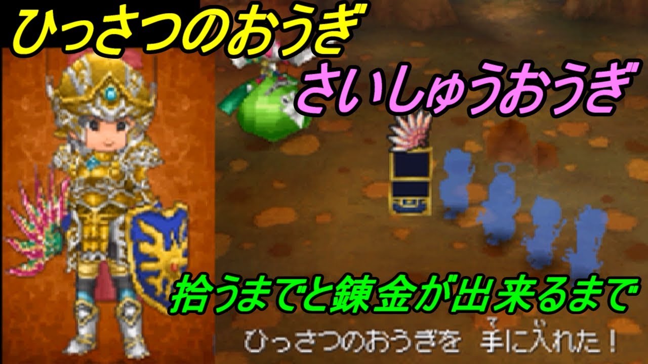 ドラゴンクエスト９ 星空の守り人 不定期配信 Dragon Quest １６４ 最強のおうぎ ひっさつのおうぎ 錬金でさいしゅうおうぎ Kazuboのゲーム実況 Youtube