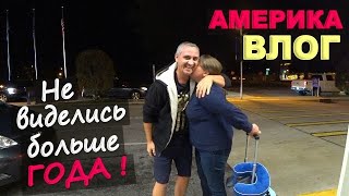видео: Встречаем гостей из Спокена! Долгожданная встреча с родными! Реакция гостей на центр Гринвилла/ Влог картинка: Встречаем гостей из Спокена! Долгожданная встреча с родными! Реакция гостей на центр Гринвилла/ Влог