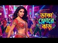 Bangladeshi Girls DJ Item Dance 🔥 Stage Lighting Full Energy | New DJ | Song Short Dress Club Dance