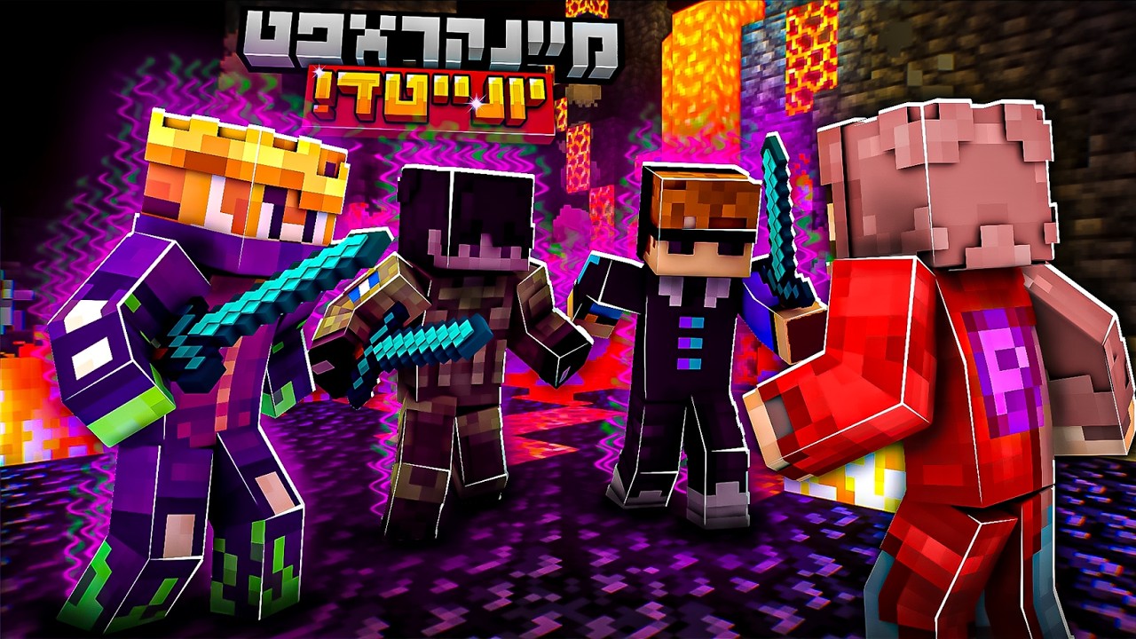 הלכתי נגד הקבוצה הכי חזקה בשרת!! | מיינקראפט יונייטד #6