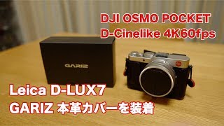 Leica D Lux7にgariz本革カバーを装着 222 4k Youtube