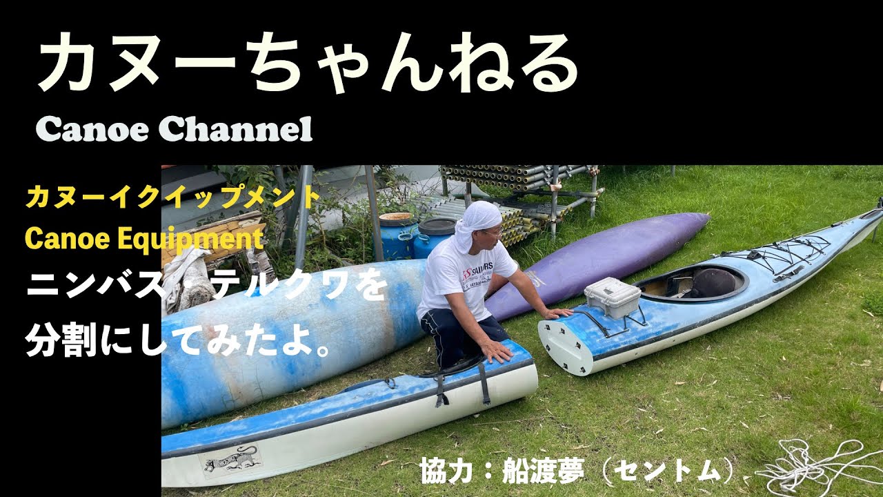 Sea Kayak] I had it customized into a two-piece design - YouTube