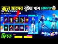 জুন মাসের বুইয়া পাশ রিভিউ🤩June Booyah Pass Free Fire Bangladesh Server | New Booyah Pass Free Fire