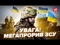 ⚡ЗСУ ПРОРВАЛИСЬ! Звільнили НОВІ ТЕРИТОРІЇ. УВАГА на карту. ЖОРСТКО відбили окупантів. ПОДИВІТЬСЯ!