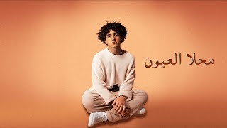 Issam Alnajjar - Mahla El Ouyoun (Official Lyric Video)