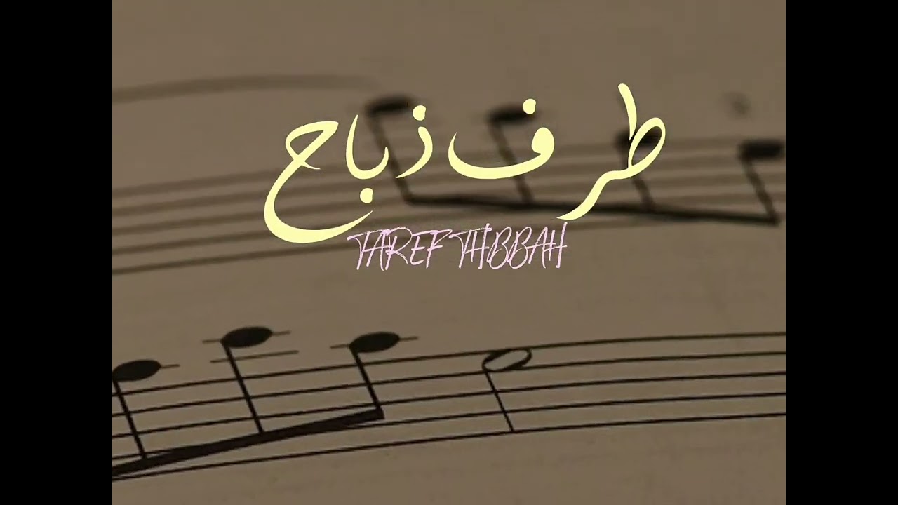 أبو عسكر - رميت القلب يابو طرف ذباح|| كلمات: اخو ملحة السيفي (حصرياً)