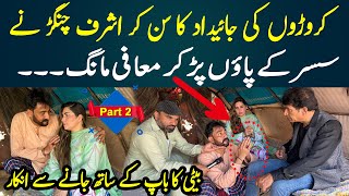 Ashraf Changar viral video | Rehan Sabzi Wala & Dasi Anchor Zahid Khan Funny Video | Ashraf Changar