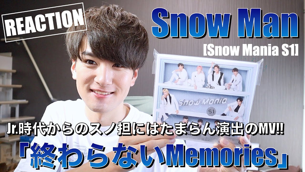 感動＆興奮の音源化！Jr.時代からのスノ担にはたまらんMV演出が熱い【Snow Man - 終わらないMemories 】MVをリアクションするスノ担男子【Snow Mania S1】