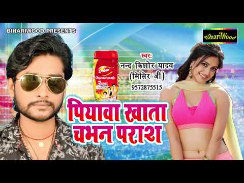 bhojpuri-new-romantic-lokgeet-2018-|-का-कही-सखी-कमर-के-नीचे-दाब-देता-|-piya-khake-chavanprash