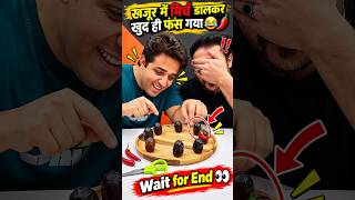 खजूर में मिर्च डालकर खुद ही फंस गया 😂🌶️ | Funny Prank #shorts #prank #shortsfeed