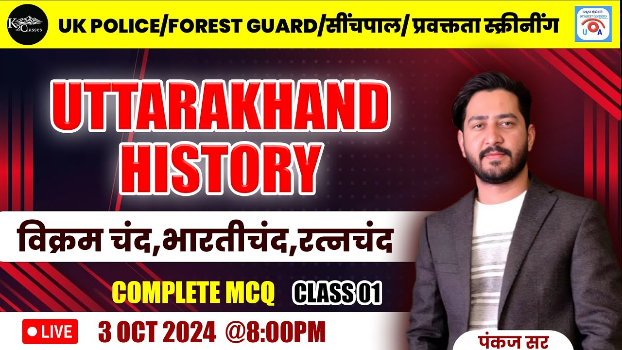 UK History विक्रम चंद , भारतीचंद , रत्नचंद Class 1 | UK Police/Forest Guard/प्रवक्तता स्क्रीनींग