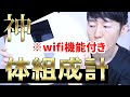 wifi機能付きの体組成計が便利すぎました！【エクリア/HCS-WFS01WH】