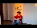 Fadi Terro Law Baaden Official Music Video فادي ترو لو بعدين Fadi Terro Law Baaden Official Music Video فادي ترو لو بعدين