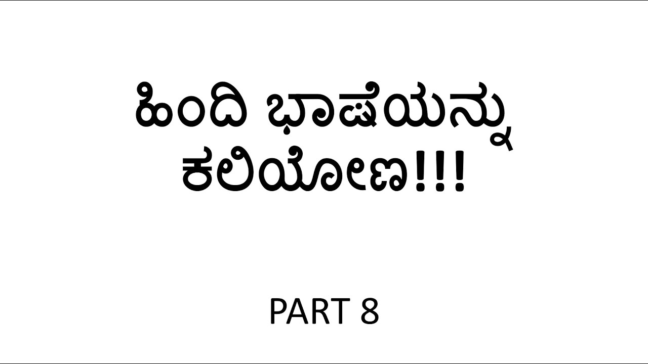 Learn Hindi Through Kannada Part 8 YouTube Learn Hindi Through Kannada Part 8 YouTube