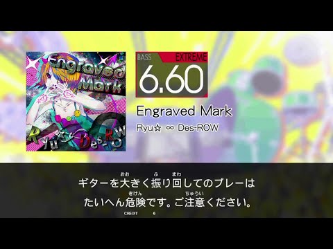 【GITADORA】 Engraved Mark [Extreme-B]