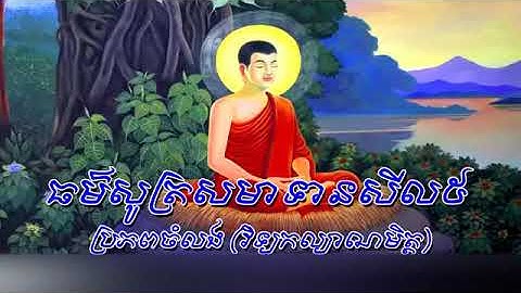 Tụng kinh tiếng pali và khmer Phật giáo Nam tông  namasaka Pali khmer Buddha   nghe kinh Phật