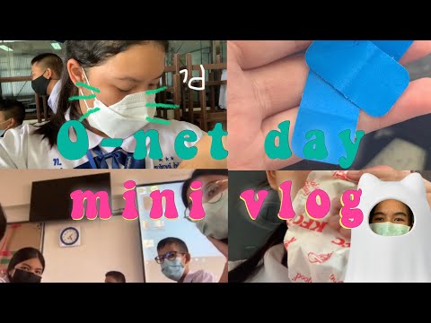 o-net 65 | mini vlog ,สอบo-net,เจอเพื่อน,กลับบ้าน👩🏼🏫