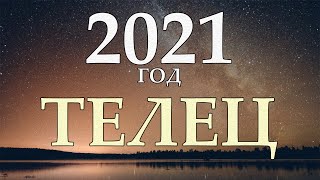 ТЕЛЕЦ ˃ ГОРОСКОП НА 2021 ˃ ГОД БЕЛОГО МЕТАЛЛИЧЕСКОГО БЫКА