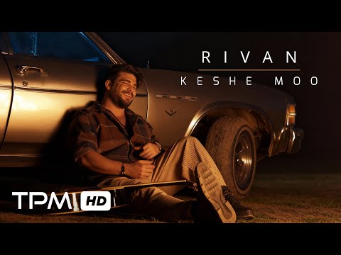       موزیک ویدیو آهنگ کش مو از ریوان