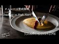 【SILENT SYNDROME】オムレツは警戒態勢 / Omelette on High Alert (Japanese Punk)