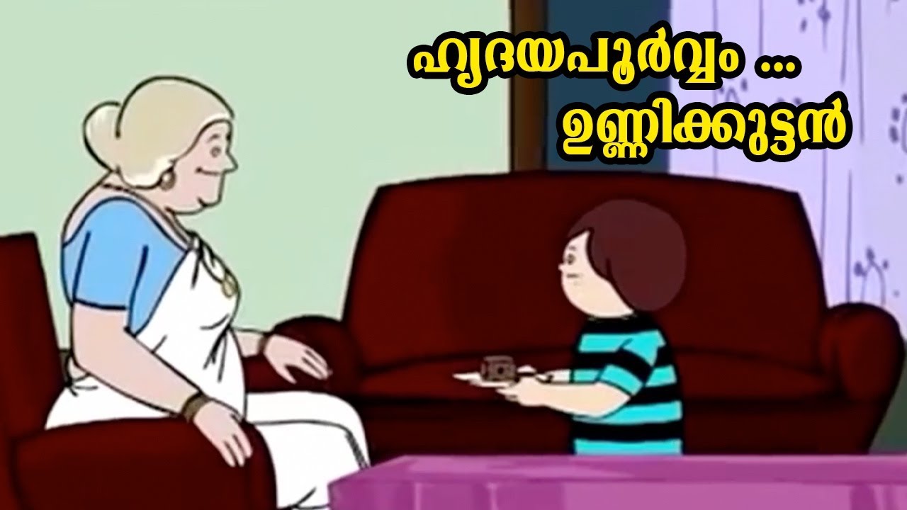 ഹൃദയപൂർവ്വം ഉണ്ണിക്കുട്ടൻ (Unnikuttan Comedy)