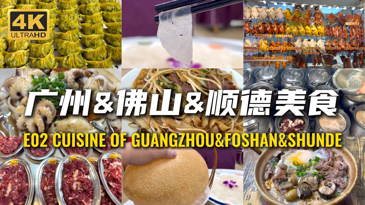 Гуанчжоу и Шунде — гастрономический рай Китая.