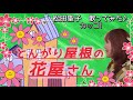 【とんがり屋根の花屋さん】松田聖子♡歌ってみた cover by カッコ!