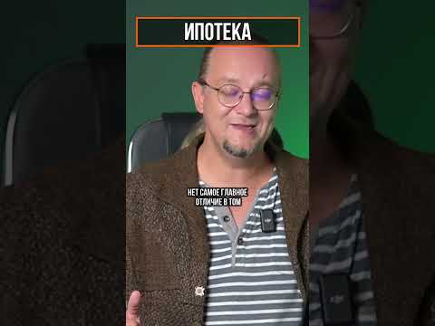 Чем отличается ипотека на дом и квартиру