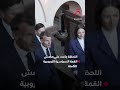لن تصدق ما فعله ماكرون في أرمينيا غناء لا بوهيم في عشاء رسمي يشعل القمة الأوروبية 