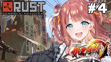 【 #如月鯖V 】スケベ唐揚げ倒したい！ #4【#新人vtuber #rust #笑門にこり 】