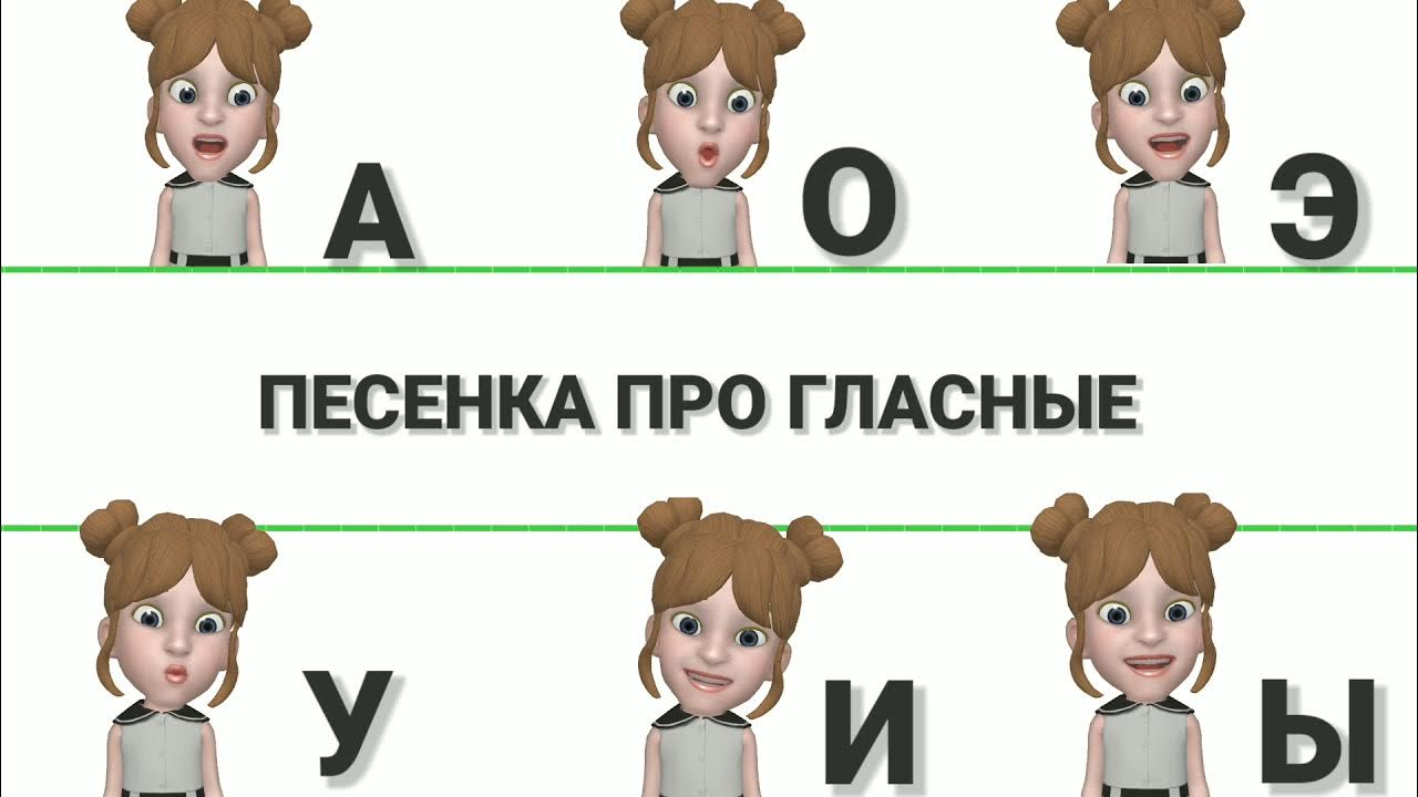 Игра складушки воскобовича. Песенка про гласные буквы для детей. Пособие складушки воскобовича. Гласные тянутся в песенке звонкой могут заплакать и закричать стих. Лесные рокеры гласные.