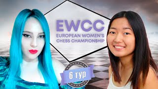 #EWCC2024 Амазонка против Динары Вагнер и другие 🦄 6 тур Чемпионата Европы среди женщин