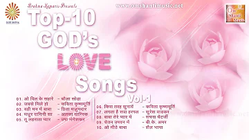 Top 10  भगवान से प्यार के गीत -1। GOD's LOVE Songs -1|Brahma Kumaris Om Shanti Music |Hindi Jukebox|
