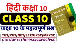 हिंदी साहित्य कक्षा-10, hindi sahitya question answer for class 10  with Tayari Karlo