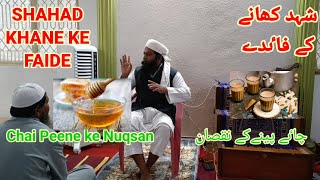 Shahad Khane Ke Fayde | Benefits of Honey | Chai ke Nuqsan |