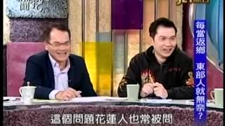 新聞挖挖哇：你是哪裡人20150217-4