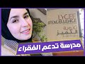 كل ما يخص ثانوية التميز بن جرير    نوع الدراسة السكن طريقة العيش