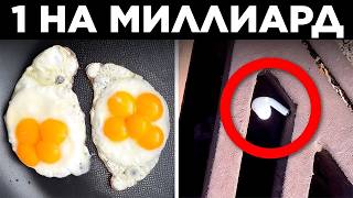 Люди, Которым Невероятно Повезло
