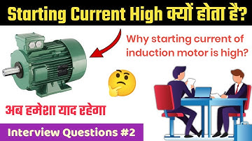 Why Starting Current of Induction Motor is High? | Electrical Interview Questions | Electrical Yaar