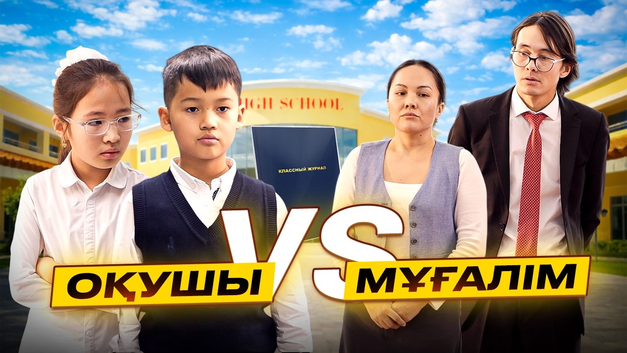 Бала махаббатым-ай 2 серия / Қазақша комедия 2026