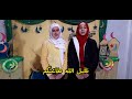 من أنشطة شهر رمضان المبارك انشودة رمضان بخيره قد جاء mp3