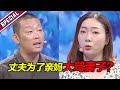 这还能过下去？丈夫为了亲妈竟大骂怀孕妻子 孕期只给吃剩菜 妻子满腹委屈！《爱情保卫战》特辑