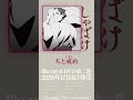「ちと戒め」|テレビアニメ『しゃばけ』オリジナル・サウンドトラック上巻試聴動画