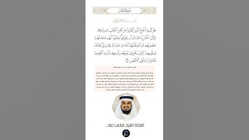 الآية (2) من سورة الحشر//القارئ الشيخ فارس عباد