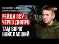 На Лівому березі війська РФ, які тікали з Херсона – Олексій Гетьман