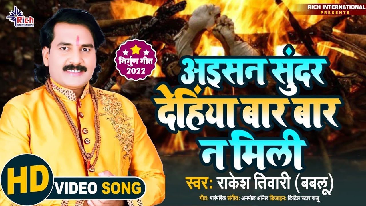 Traditional  Video         Bhaj Ram Siya  Rakesh Tiwari Bablu