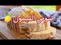 وصفة صوص كيكة الليمون