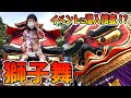 【獅子舞】御開帳の獅子舞に潜入捜査しちゃおう!!